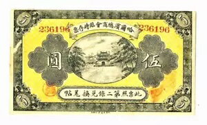 非常に珍しい 1919 ハルビン ゲン チャンブ オブ コム 5 元 XF-AU 折り目なし! EBAYで1つだけ!!!