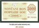 ??BOSNIA 5000 Dinara 1992 XF/AU ZENICA 背面に 5 桁のシリアル番号 RRR タイプ