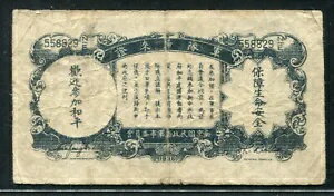 中国農民銀行 1937 年、10 セント (1 チャオ)、P461A、裏中国語テキスト、ファイン レア