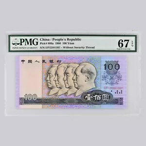 1980 中国 100 元 P-889a PMG 67EPQ
