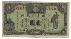 中国 (上海) - 1929 年 1 ドル紙幣 (P-11a) - 中国商業銀行