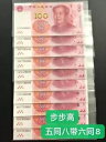 2015 中国紙幣第 5 セット人民元 10 枚 100 元連続番号 88888、毛沢東
