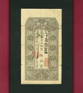 中国、Hio Lung Kiang政府銀行。 5 銅 1913 。 P-S1474、F-