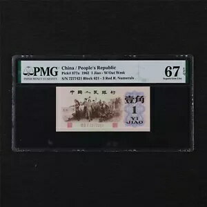 1962 中国人民共和国 1 Jiao Pick#877a PMG 67 EPQ UNC シェル スクラッチ