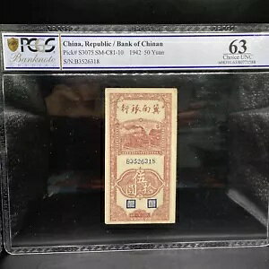 1942 年中国共和国 50 元中国南銀行 PCGS 63 S/N B3526318 紙幣。