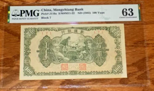 PMG 孟江銀行 中国 1945 100 元ピック J110a CHOICE UNC 調色紙幣 63