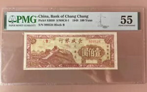 中国、長正銀行 1948 100 元 PMG 55 ブロック B コレクション レア ?城