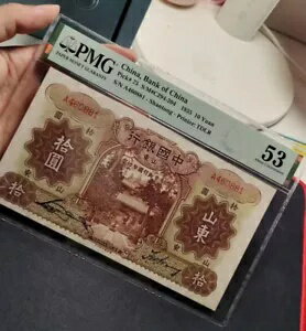珍しい中国紙幣 1935 10 元 PMG 53 プリンター TDLR Shantung 宋?章、王祖??名版