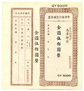 中国中央銀行福州支店 500 金元 ND (1949) AU 非上場