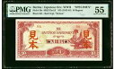 ビルマ日本政府 10 ルピー ND (1942-44) 標本 PMG 55。