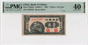 中国人民元 1939 1 Chiao = 10 セント PMG 40 中国ブラウンバック銀行 民国冀南?行山景