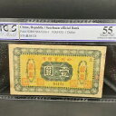 ND(1923) 1 ドル 中国 PCGS 55 UNC S/N について 坐 04124 四川省の公式銀行。