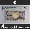 日本 5000 (2014) P 105d LOW S/N 000679 UNC PMG 70 EPQ STAR TOP POP