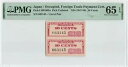 日本 10 セント 1947-1950 外国貿易支払証明書、PMG 65 EPQ 宝石 UNC、2x ペア
