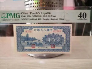 中国紙幣 1949 年 20 元 青六和塔 PMG 40 ブロック 102