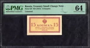 ロシア 15 コペイカ 1915 P29 * PMG 64 * 未流通 * レア!!! *