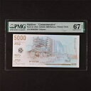 2015 モルディブ「記念」 5000 ルフィア ピック#25 PMG 67 EPQ UNC 少数