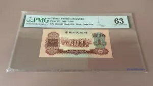 中国 RMB 1960 1 Jiao Wmk:Open Star PMG 63 Choice UNC Pick# 873