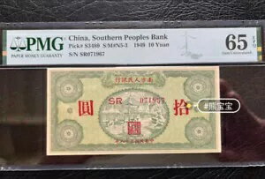 中国紙幣 南方民族 1949年 10元 PMG 65 EPQ オリジナルチケット