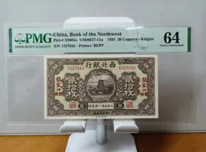 中国紙幣 1925 20 銅カルガン PMG 64 ノースウェスト銀行 BEPP 完璧