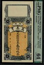 中国紙幣 ワン タイ ヘン「私設発行」 ND 1914 300 銅フントゥン PMG 64