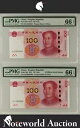 セット 2 個 - 中国 100 2015 P 909 ほぼ固体 49999999 5000 万 UNC PMG 66 EPQ