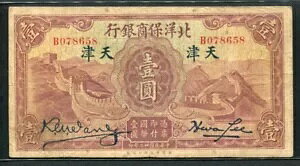 中国湖南省銀行 1915、30 銅、S2047、VF SCARCE
