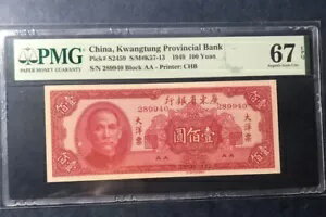 中国広東省銀行 1949 100 元 PMG 67 プリンター: CHB コレクション