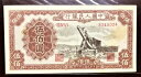 中国紙幣 1949 500 元起重機 ピック# 843A 美品