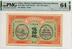 中国市場安定通貨局 1915 50 銅 PMG 64 チリ レア