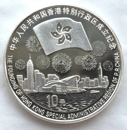 中国 1997 香港返還 10 元 1 オンス銀貨、プルーフ