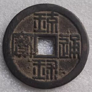 琉球通宝 古い中国の日本のコイン Liu Qiu Tong Bao 琉球通宝 半朱