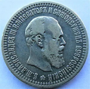 1894 ロシア帝国 50 コペイカ銀貨 ロシア(3)