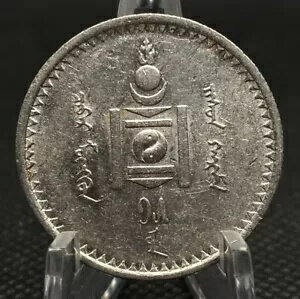 1925 50 モンゴ シルバー モンゴル人民共和国コイン AU++ とても素敵な MNG001