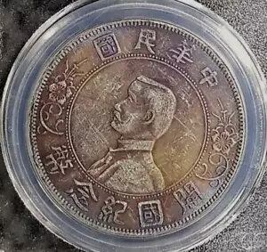1912年 中国明国1年「孫文」李源 ?39 26.7g(+無料1コイン)#32288