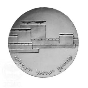 イスラエル コイン イスラエル博物館 25g シルバー BU 5 イスラエル リロート