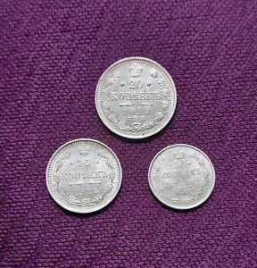 素晴らしいロット #2 ロシア帝国銀貨 3 枚、10、15、20 コペイカ、コレクション。