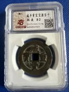 中国清咸豊重宝 10 セント銅貨咸?高級宝源当十?夏???美82分 #A117