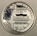 2008 中国銀貨 10 元。北京オリンピックのカラーコイン。コートヤード。