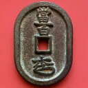 1830-1866 日本 100 月日本のコイン楽天省トンバオ、フトラン。