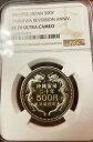 NGC PF70 日本 1992年沖縄返還記念硬貨 ダブルドラゴン