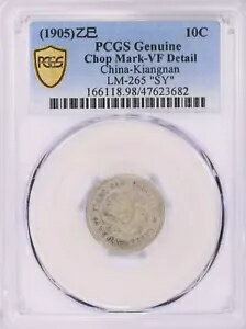 中国 - 江南省チョップマーク (1905 年) シルバー 7.2 カンダレン (10 セント) PCGS