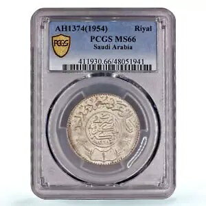 サウジアラビア 1 リヤル サウド ビン アブドゥルアズィーズ 貨幣 KM-39 MS66 PCGS 銀貨 1954
