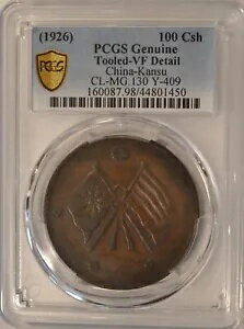 1926年 中国甘酒 レア100 現金 PCGS VF Y-409 原汁原味民国15年甘?双旗100文?元