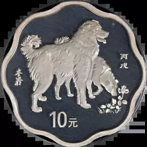 2006 中国 シルバー 10 元 干支 犬 PCGS PR70 DCAM 花型 1 オンス