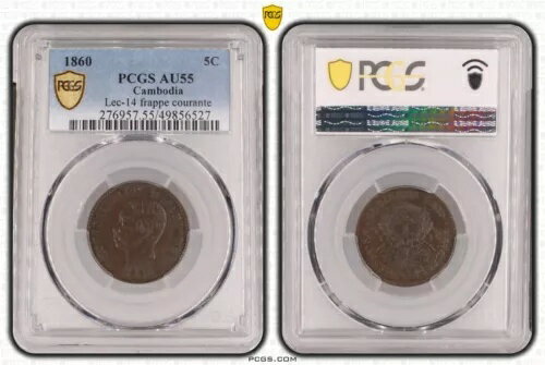 カンボジア 5 センチメートル AU コイン 1860 年 X#M2 Lec-14 PCGS AU55 フラッペ クーラント