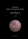ピョートル一世の金貨と銀貨 1699-1725.M.ディアコフ.2012。英語のテキスト。素晴らしい贈り物