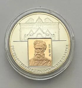 コイン 2006 ロシア 3 ルーブル 150 周年国立トレチャコフ美術館の設立について