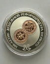 コイン 2004 ロシア 3 ルーブル ピョートル 1 世の通貨改革 300 周年記念