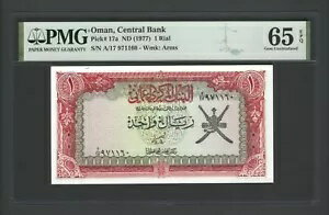 オマーン 1リアル ND（1977年） P17a 未使用 グレード65